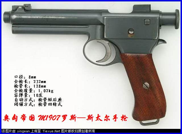 奥匈帝国的半自动手枪：M1907罗斯—斯太尔手枪（原创） - maximmg08 - maximmg08的博客 黑色闪电！