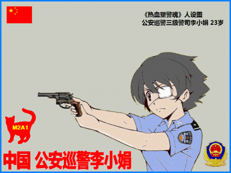 中国北方工业9型9mm警用转轮（原创） - 勃朗宁M2A1 - 李小娟和西住美穗