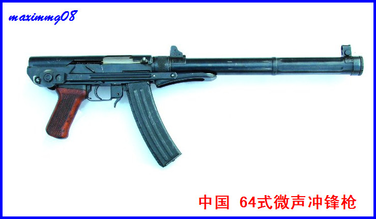 中国64式微声冲锋枪（转载） - maximmg08 - maximmg08的博客 黑色闪电！