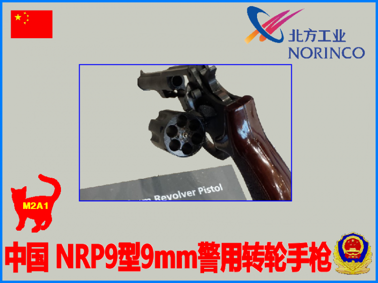 中国北方工业9型9mm警用转轮（原创） - 勃朗宁M2A1 - 李小娟和西住美穗